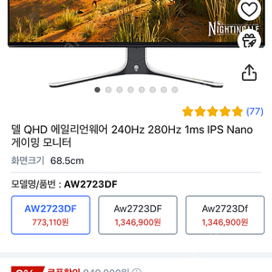 델 에일리언웨어 aw2723df qhd 280hz 게이밍 모니터