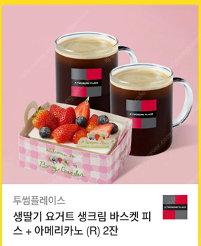 생딸기 요거트 생크림 바스켓 피스 + 아메리카노 (r)...--0