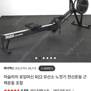 로잉머신(머슬리치r22