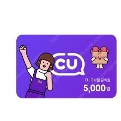 (~11/30) CU 5천원 금액권 5000-4300