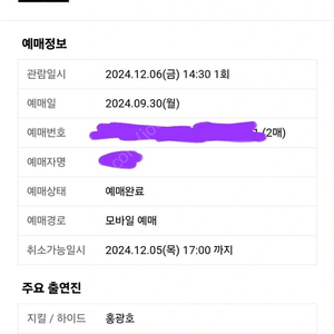 [정가양도] 뮤지컬 지킬앤하이드 12/6 낮공 홍광호 회차 2연석 양도