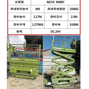 [궤도고소작업대] 발판높이 6미터 작업높이8 미터/궤도리프트/타사가격비교불가/특가판매