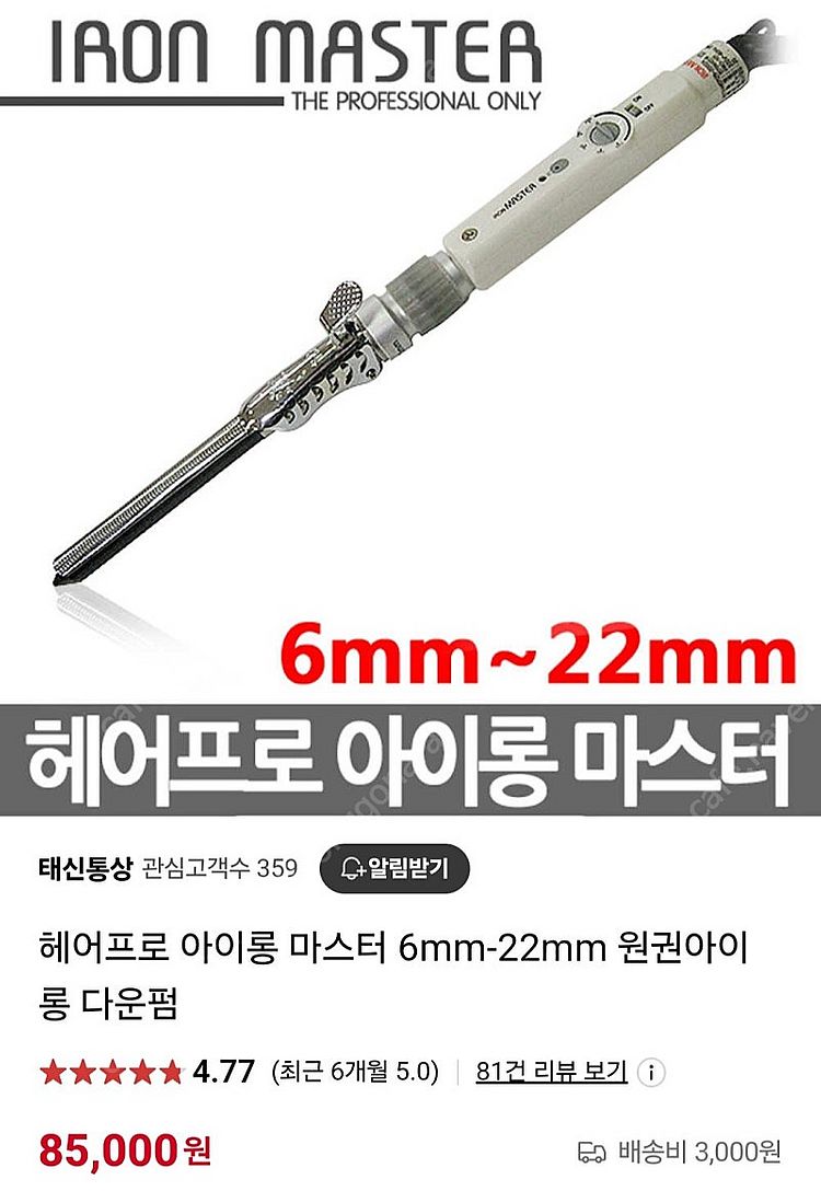 아이롱마스터 16mm--0