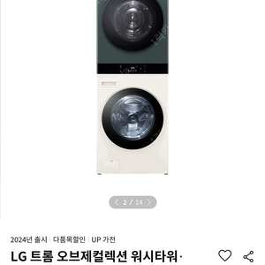 LG 오브제 워시타워 25/22kg