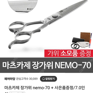 마츠카제 장가위 NEMO-70