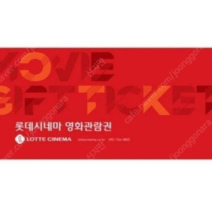 롯데시네마 관람권 2D 영화 예매 1인 7,500원 , 주말 공휴일 가능