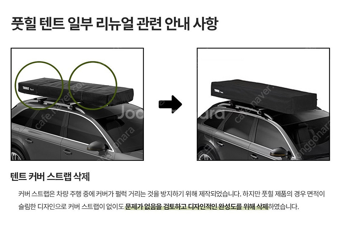 툴레 thule 신박한 차박 캠핑 루프탑텐트 1~2인용...--3