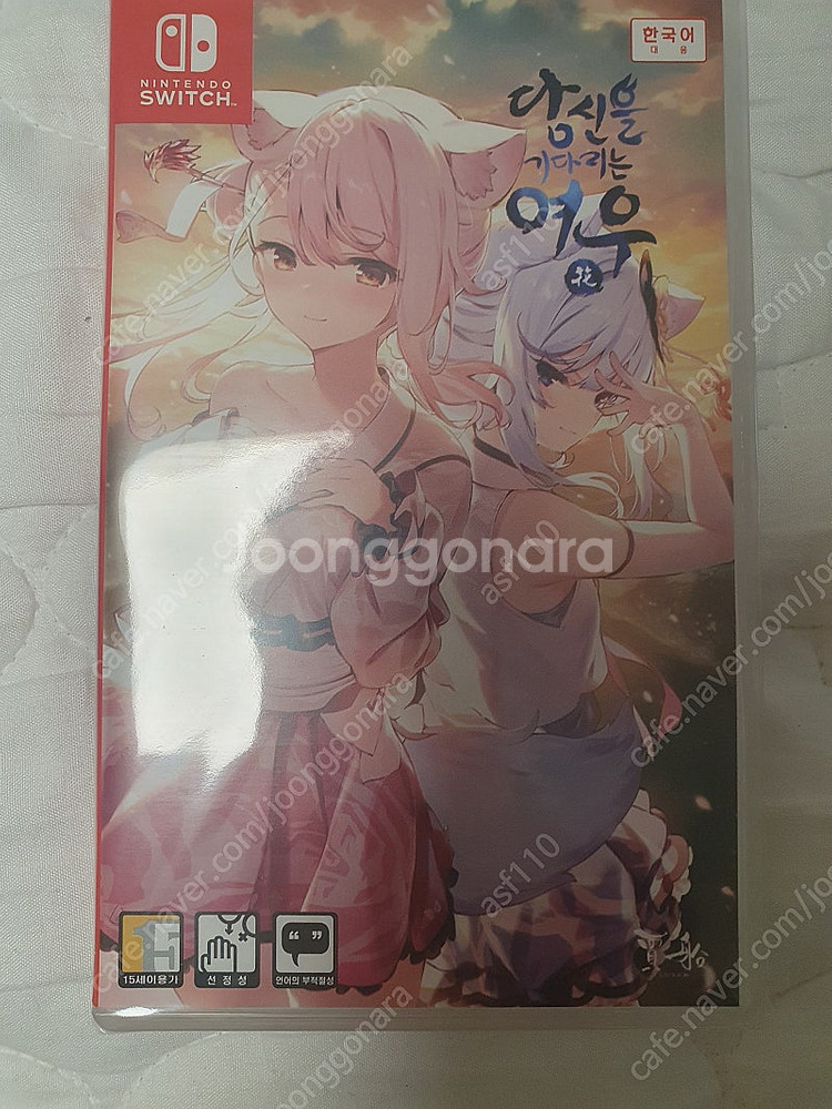 당신을 기다리는 여우 화 미개봉(가격인하)--0