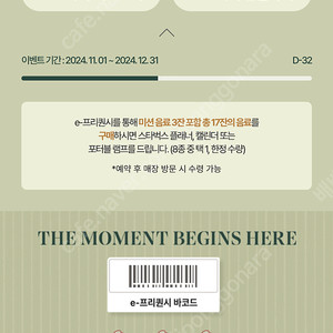 스타벅스 프리퀀시 일반 1100원