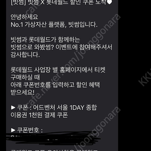 빗썸 롯데월드 1000원 종합 이용권 1장