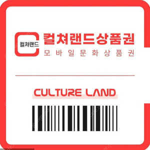 컬처랜드