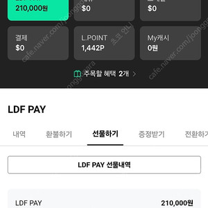 롯데면세점 LDF포인트 21만원 판매합니다