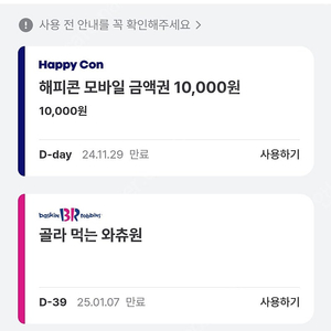 해피콘 1만원권 오늘까지