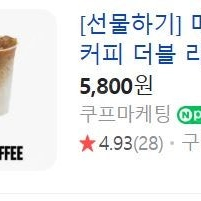 [메가MGC커피] 더블 라떼 세트 (ICE 카페라떼 2잔) - 4,500원