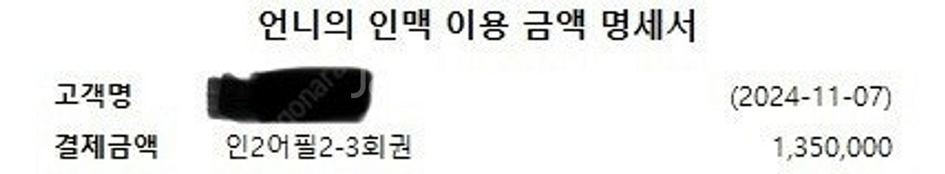 소개팅 서비스 언니의 인맥 인맥2 어필 3회권 양도--1
