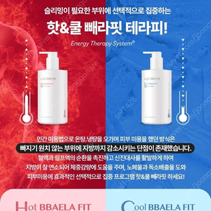 라시뎀.다이어트바디크림 핫 쿨