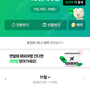 네이버포인트 16만->15만에 판매합니다