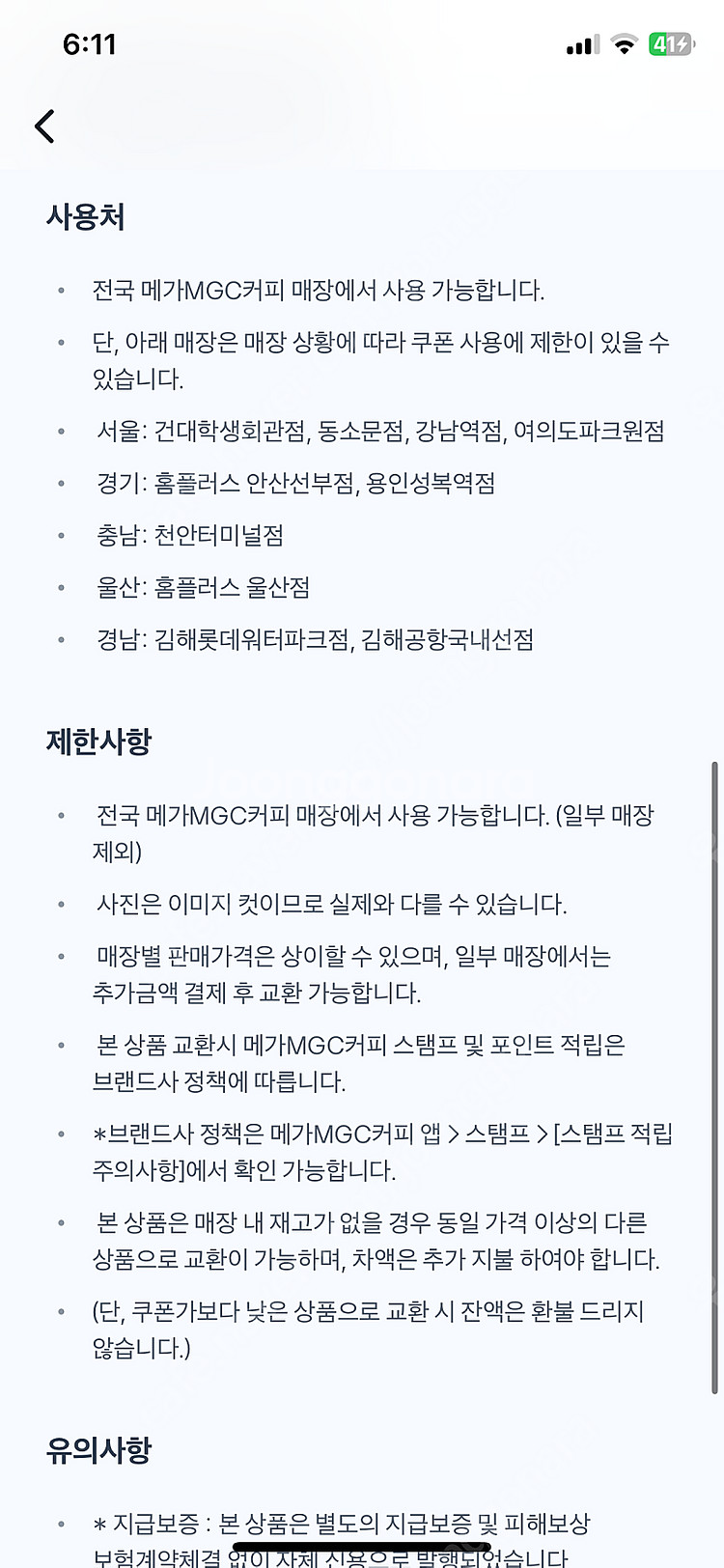 메가커피 아이스아메리카노 1600원--1