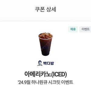 빽다방 아이스아메리카노 1600원