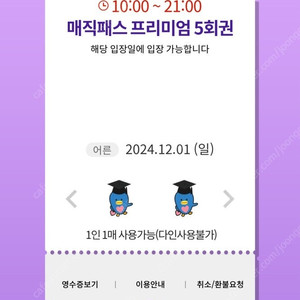 12월1일(일)롯데월드 매직패스 5회권 7회권