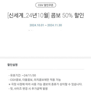 내일까지 사용 가능한 CGV 콤보, 더블콤보, 라지콤보 50% 할인쿠폰 팝니다.