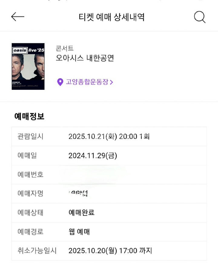 오아시스 콘서트 스탠딩a 5600번대--1