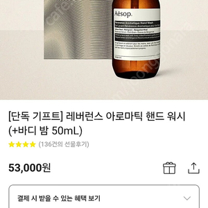 새제품) 이솝 아로마틱 핸드워시+바디밤