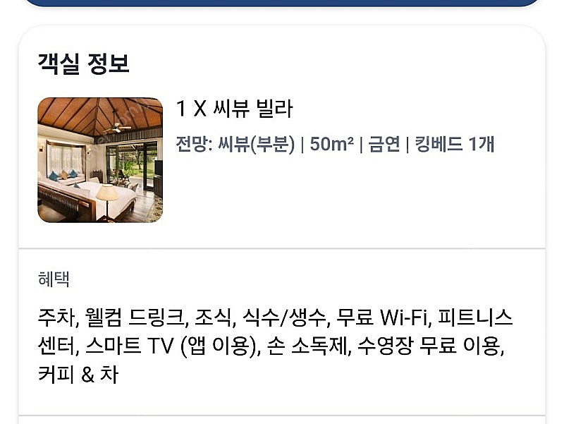 나트랑 더아남 12월 12~14 2박 양도합니다--0