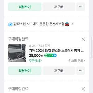 (미개봉)EV3 샤오토 트렁크매트, 인스톨 도어커버, 벤딕트 콘솔 쿠션 팝니다.