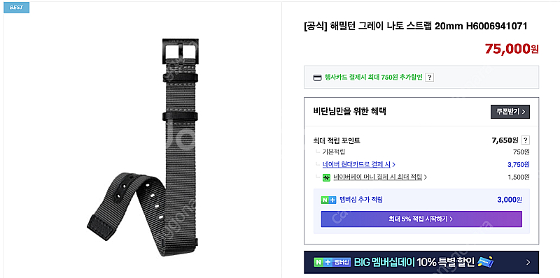 해밀턴 그레이 나토 스트랩 20mm / 스트렙코드 세이...--0