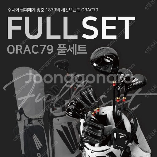 새상품 오락79 좌타 패키지 싸게 판매합니다 ! 제고 ...--3
