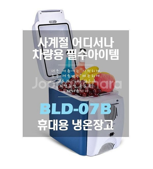 차량 냉,온장고 7.5리터--5
