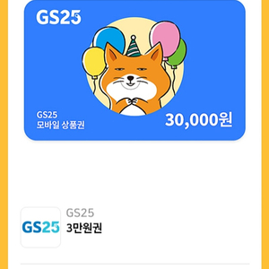 Gs25 모바일 상품권 3만원권 팝니다.