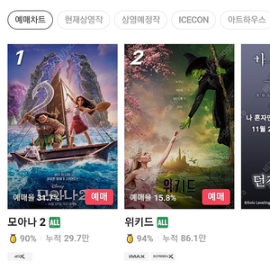 CGV 빠른예매 / 리클라이너 2인 18000원 / 위키드 모아나 청설 등