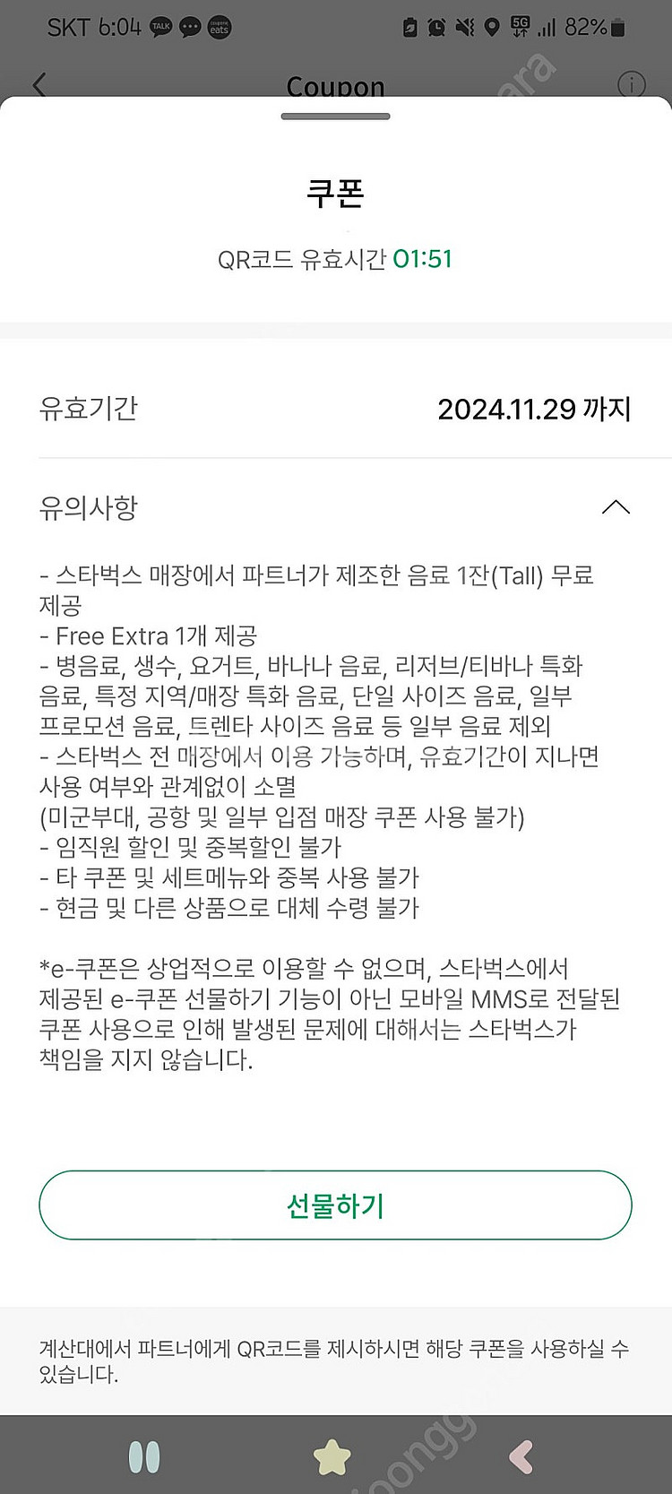 스타벅스 생일쿠폰(11/29 금) 오늘까지--0