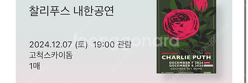 찰리푸스 내한공연 티켓 1매 (자리 좋음) 12.7--0