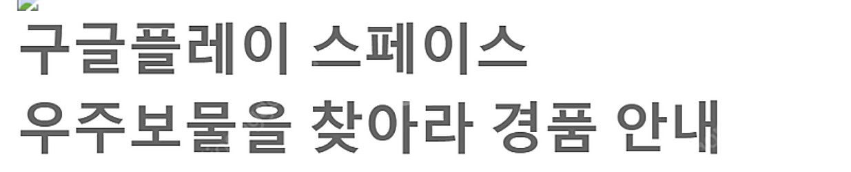 구글 플레이포인트 1:12.5로 총 10200포인트 판...--0