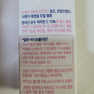 도테라 빛 세럼 새상품 미백화장품