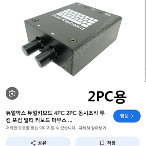 듀얼박스 듀얼키보드 키보드 컴퓨터 2개 동시조작 급처