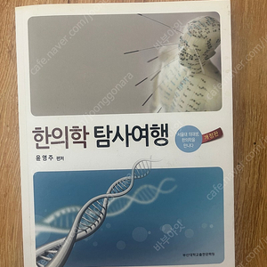 한의학 탐사여행, 한의학 소담 판매