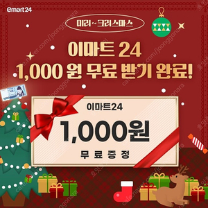 이마트24 천원권 오늘까지 500원에 판매(3장가능)