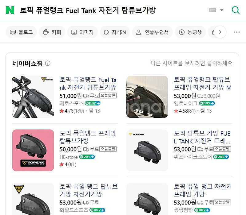 [대구 직거래만] 토픽 퓨얼탱크 Fuel Tank 자전...--1