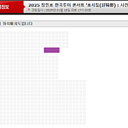 장민호 대전 콘서트 1/18 1구역 6열 2연석 무대쪽 2구역 4열 2연석 무대쪽 1/19 1구역 17열 2연석 돌출3열