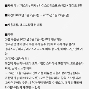 매드포갈릭 2인식사권,40프로할인권,매드와인교환권