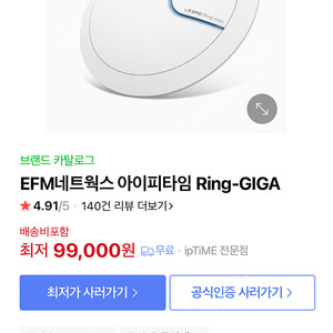 ipTIME RING-GIGA 와이파이 무선증폭기 확장기