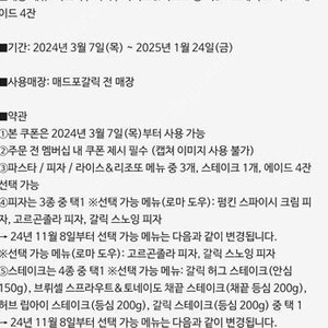 매드포갈릭 4인 식사권 + 리피 쿠폰 - 9만 / 40% 할인권 - 6천원