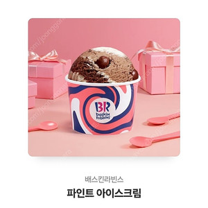 배스킨라빈스 파인트 쿠폰 팝니다.