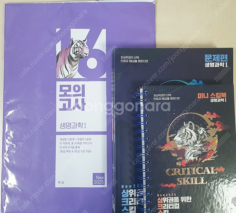 메가스터디 생명1 백호 상크스 16모의고사--0