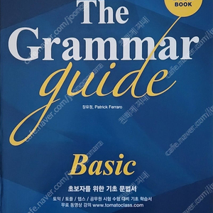 The Grammar guide(장유정, 능률)