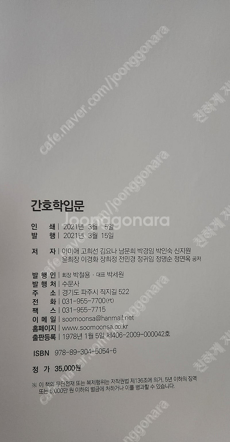 간호학입문(이미애 외, 수문사, 21년 개정)--1